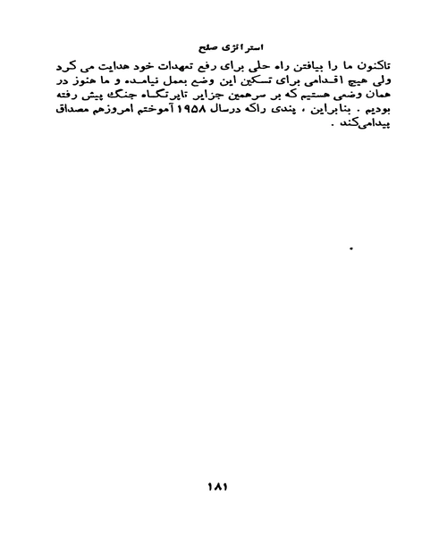 استراتژی صلح - نمونه چهارم - جزیره کتاب های الکترونیکی